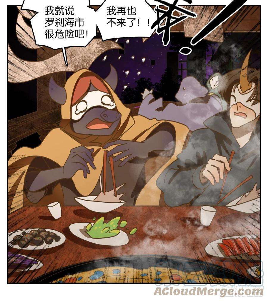 妖怪酒馆192话 轮话之崖（三）