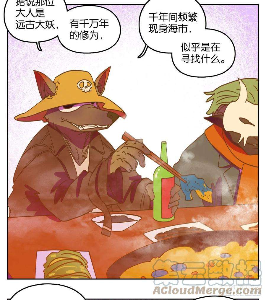 妖怪酒馆192话 轮话之崖（三）