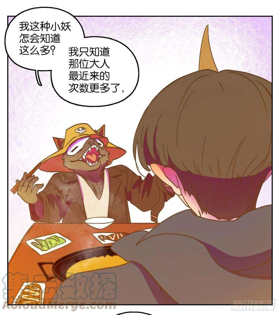 妖怪酒馆192话 轮话之崖（三）