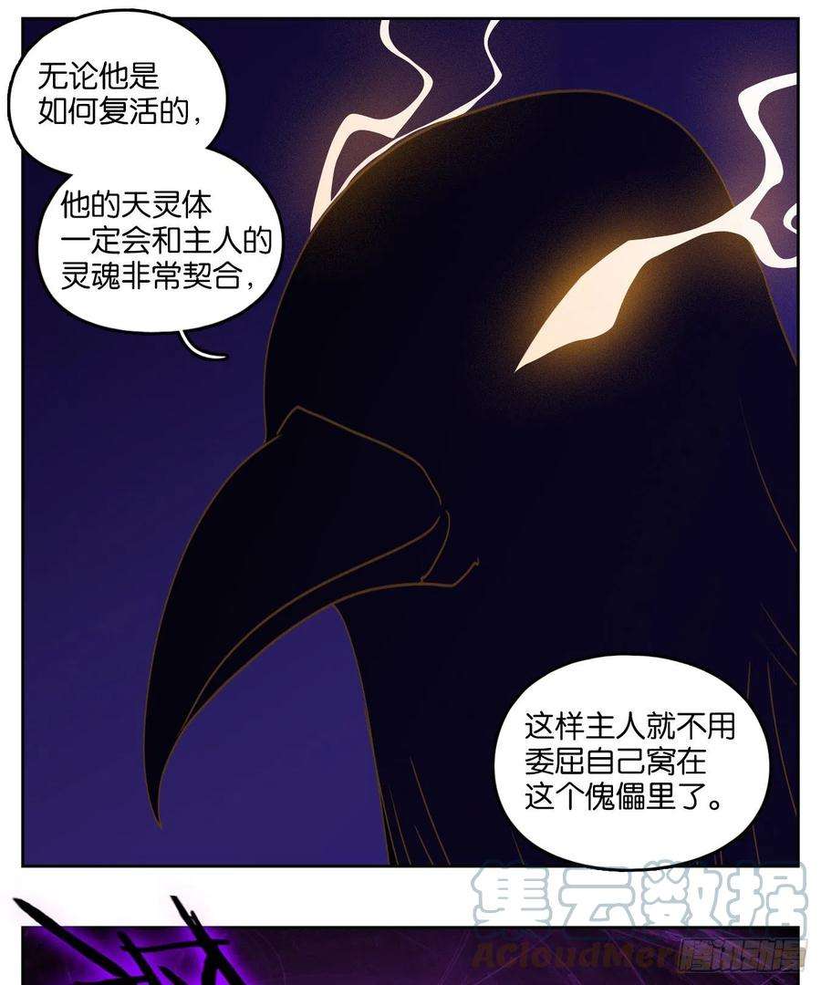妖怪酒馆192话 轮话之崖（三）