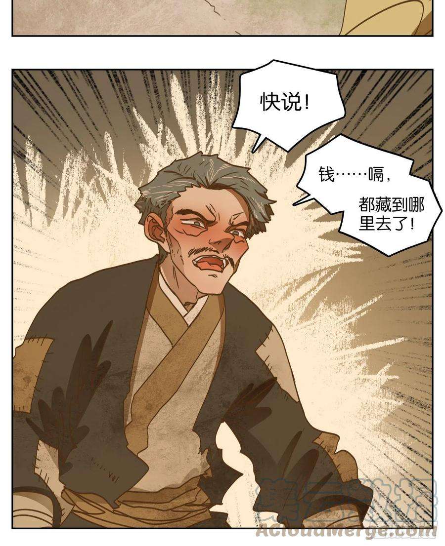 妖怪酒馆193话 轮话之崖（四）
