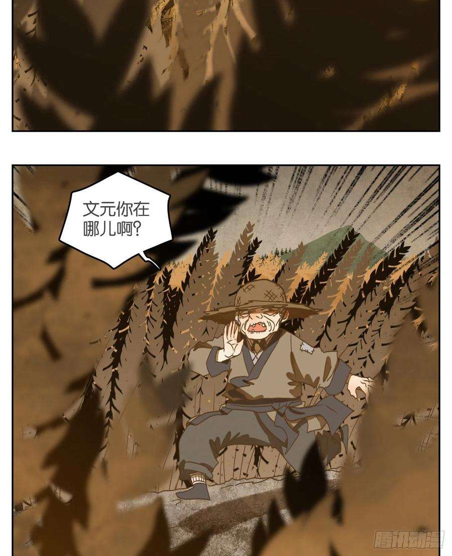 妖怪酒馆193话 轮话之崖（四）