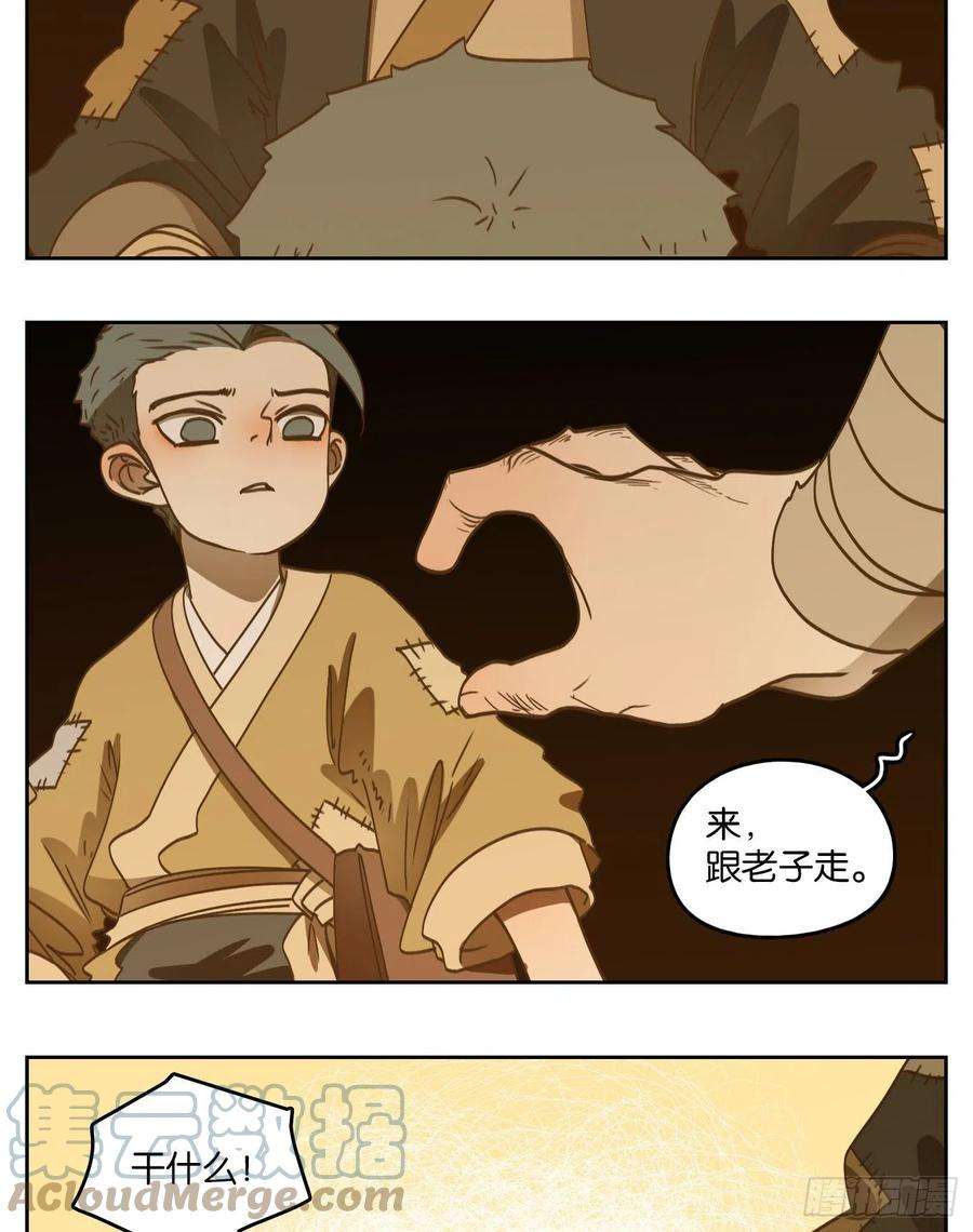 妖怪酒馆193话 轮话之崖（四）
