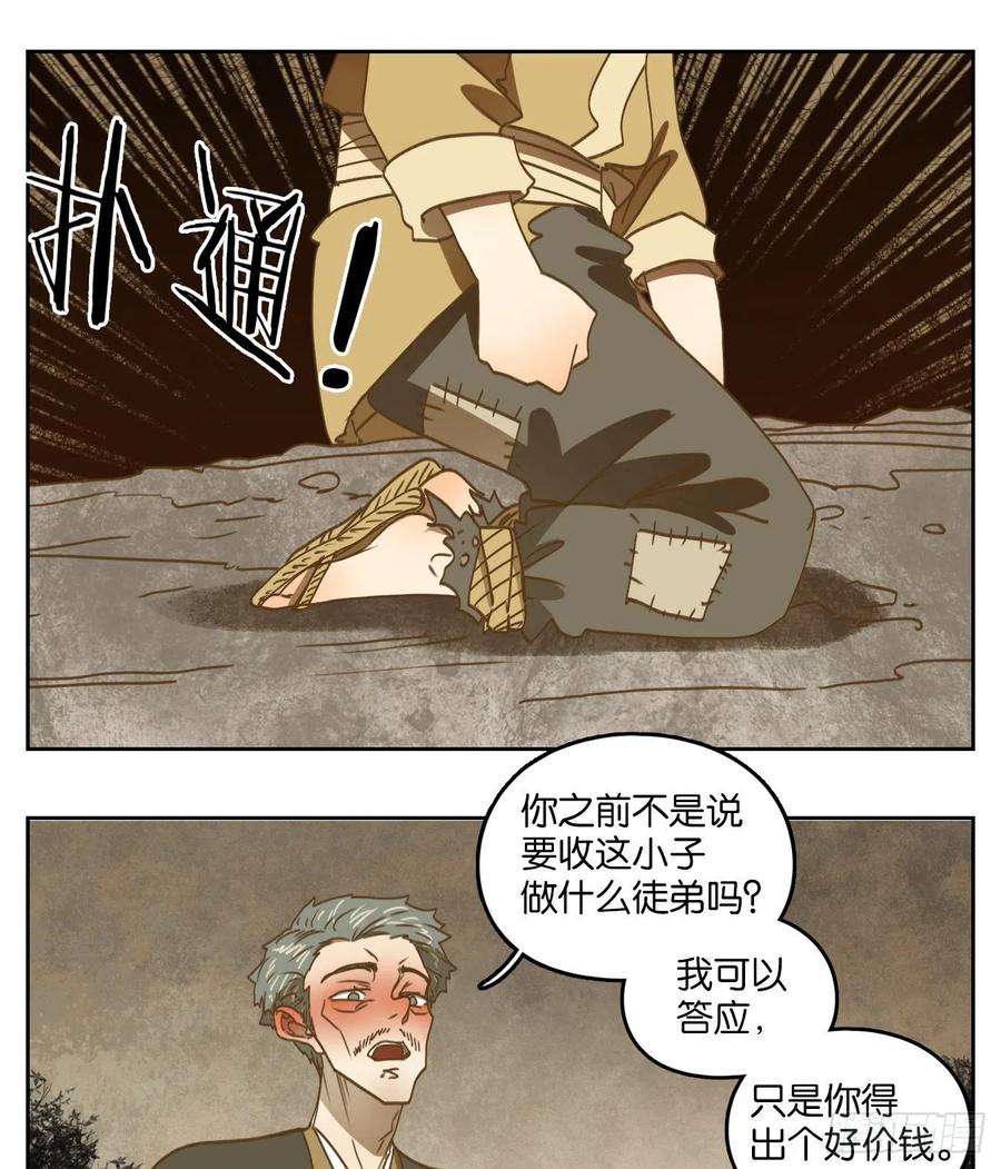 妖怪酒馆193话 轮话之崖（四）