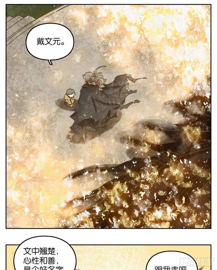 妖怪酒馆193话 轮话之崖（四）