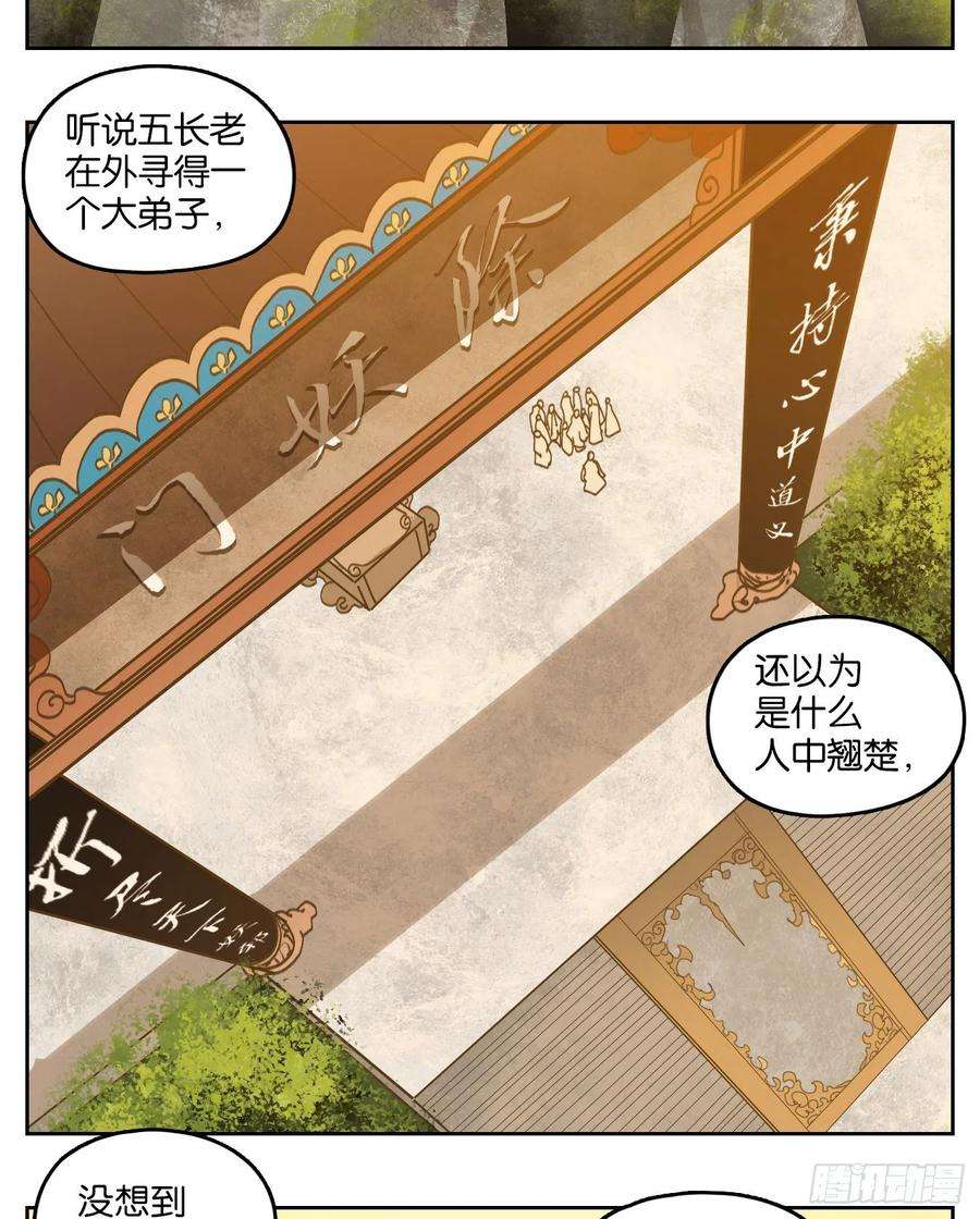 妖怪酒馆193话 轮话之崖（四）
