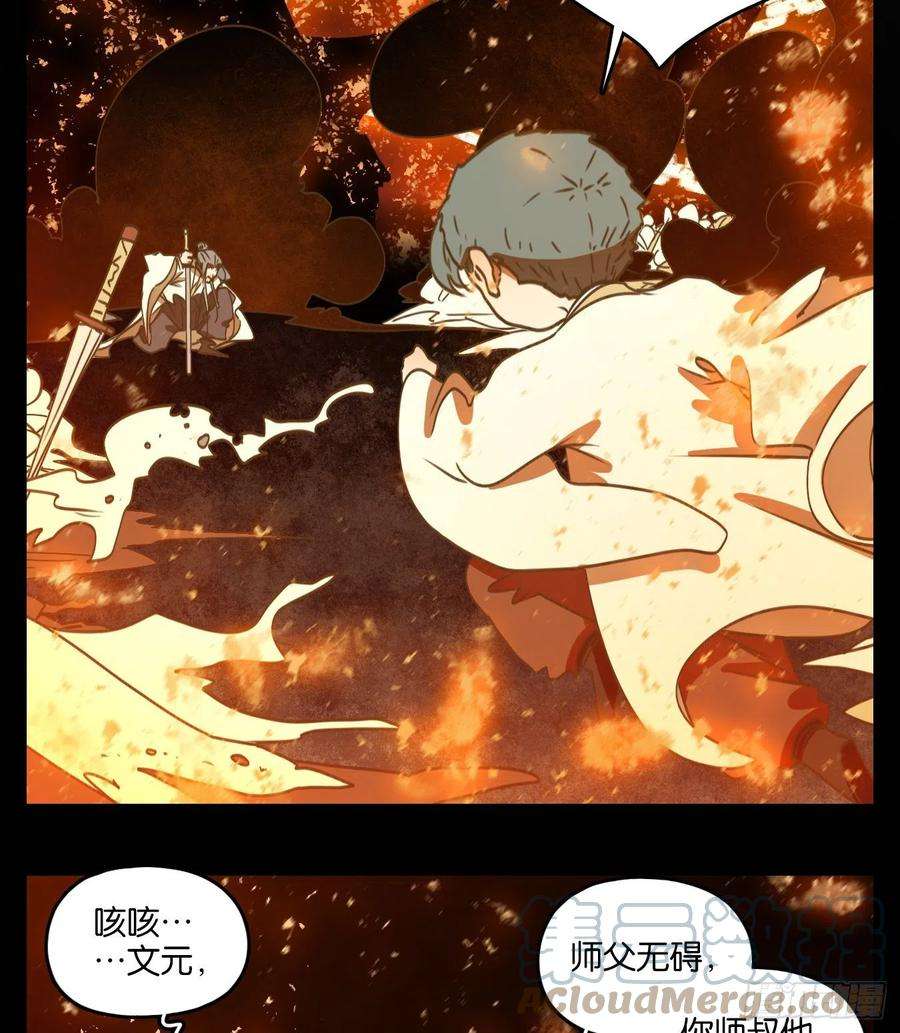 妖怪酒馆193话 轮话之崖（四）