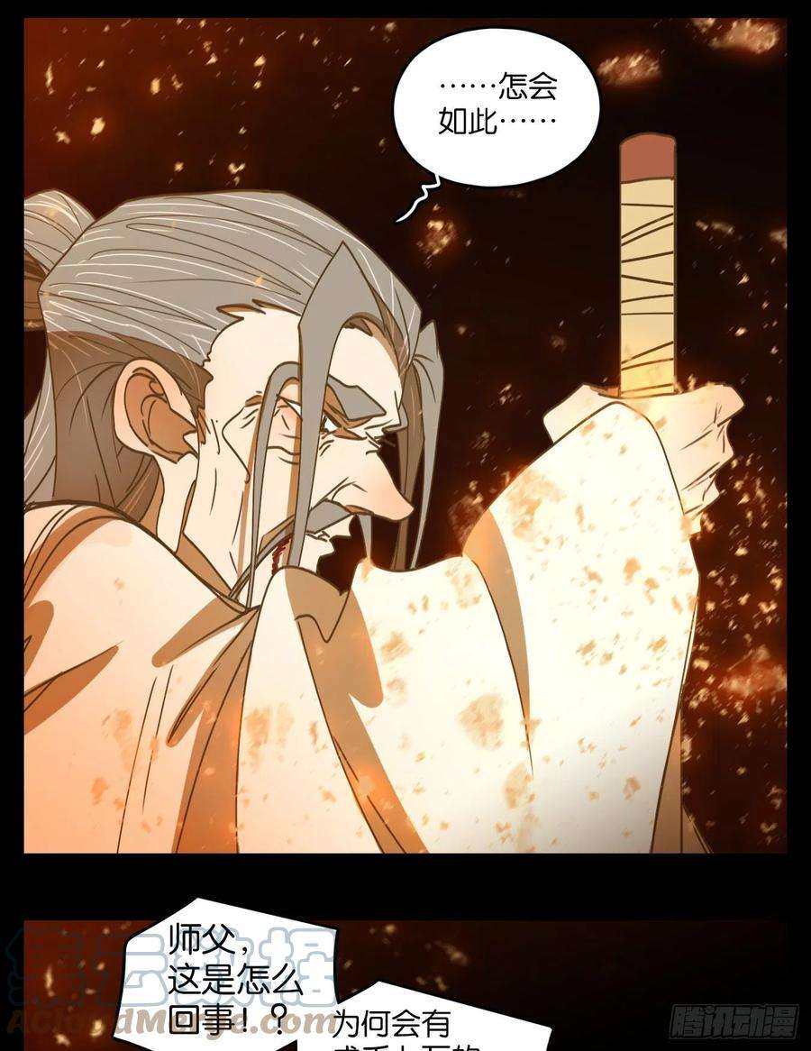 妖怪酒馆193话 轮话之崖（四）