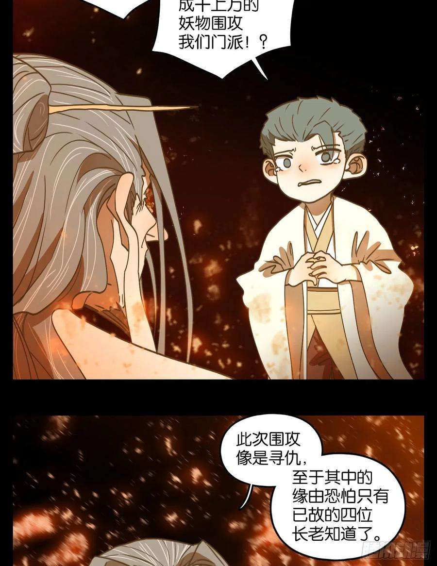 妖怪酒馆193话 轮话之崖（四）