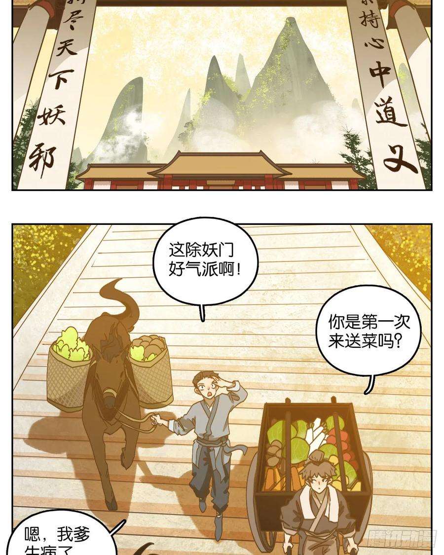 妖怪酒馆194话 轮话之崖（五）