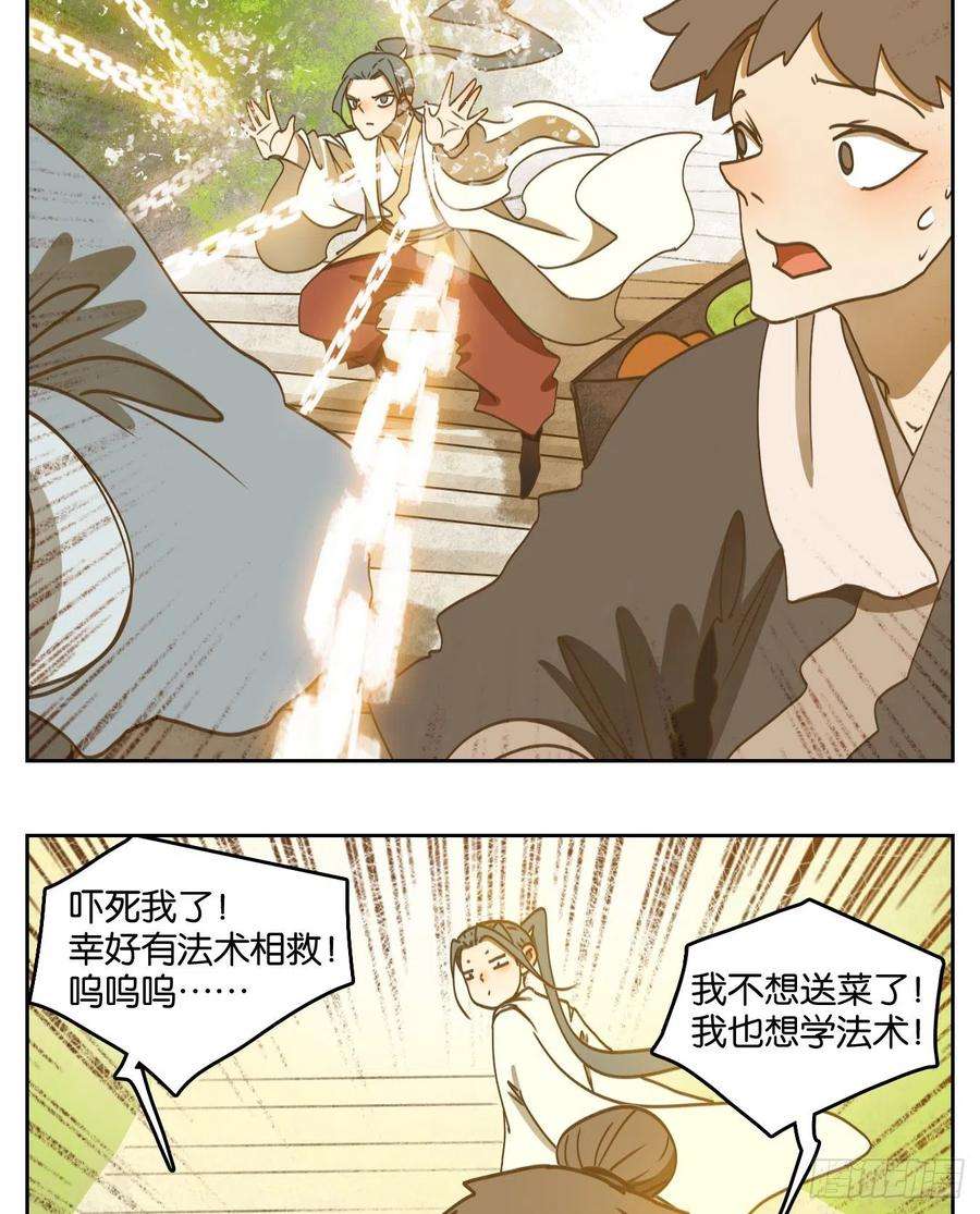 妖怪酒馆194话 轮话之崖（五）