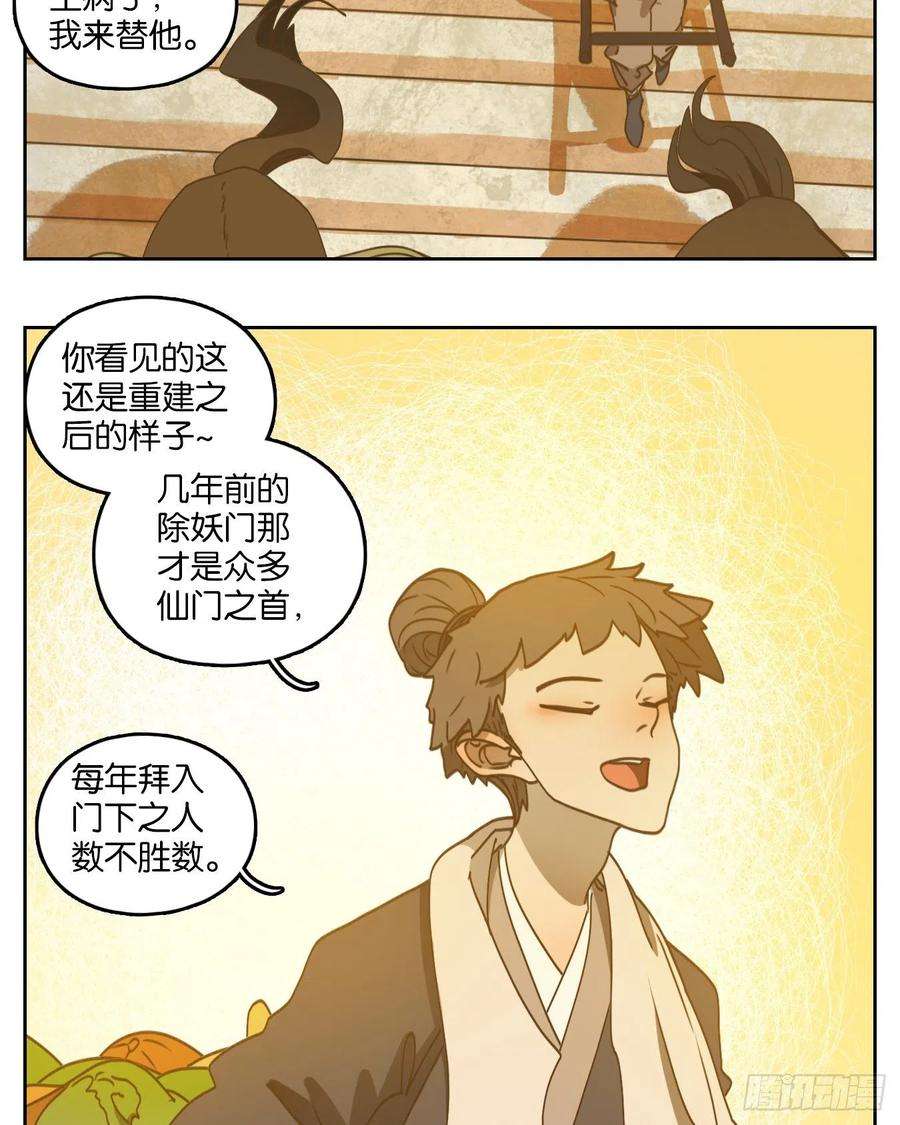 妖怪酒馆194话 轮话之崖（五）
