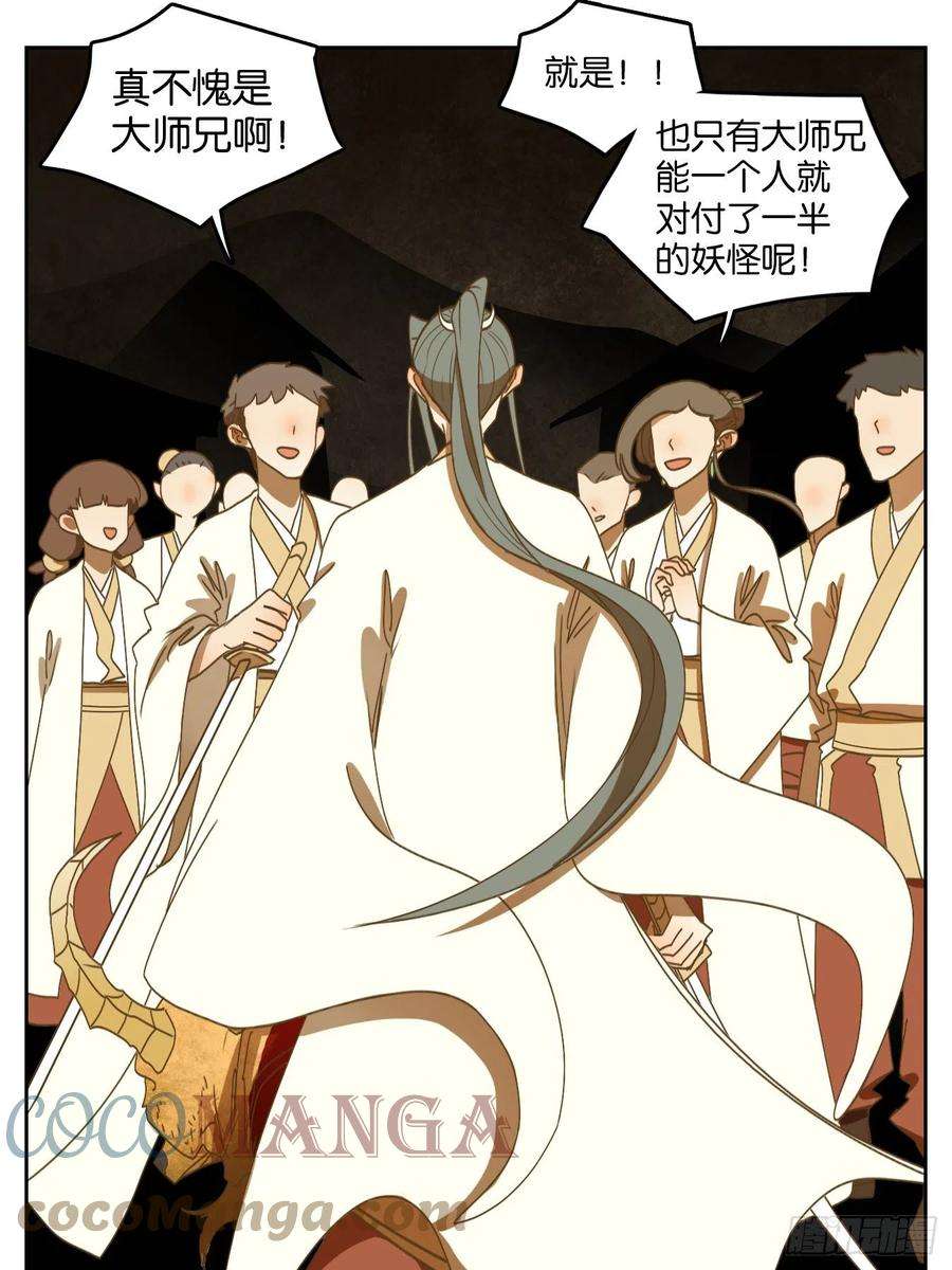 妖怪酒馆194话 轮话之崖（五）