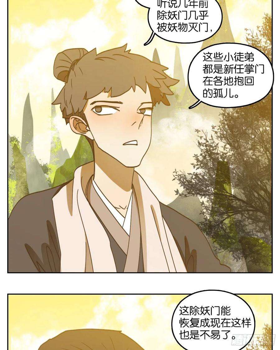 妖怪酒馆194话 轮话之崖（五）