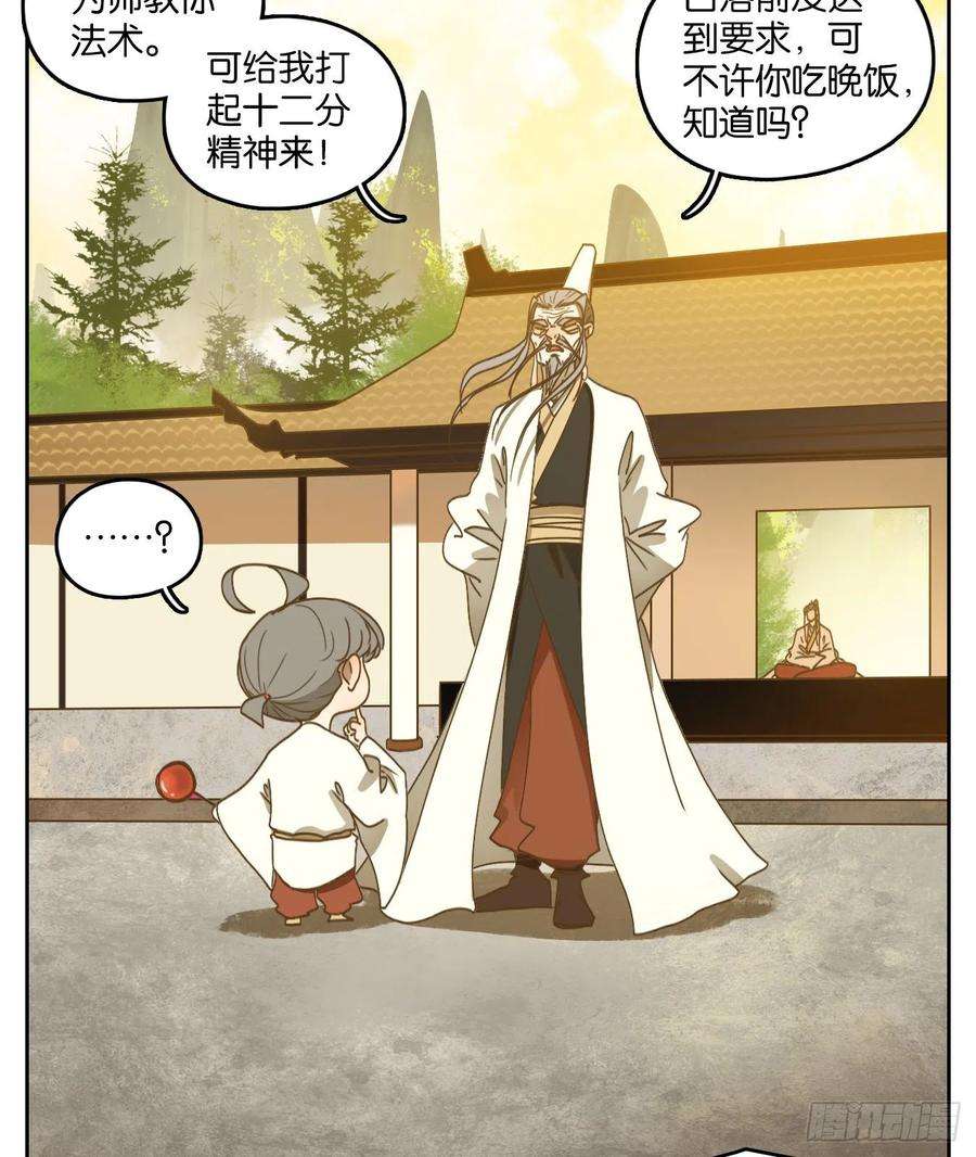 妖怪酒馆194话 轮话之崖（五）