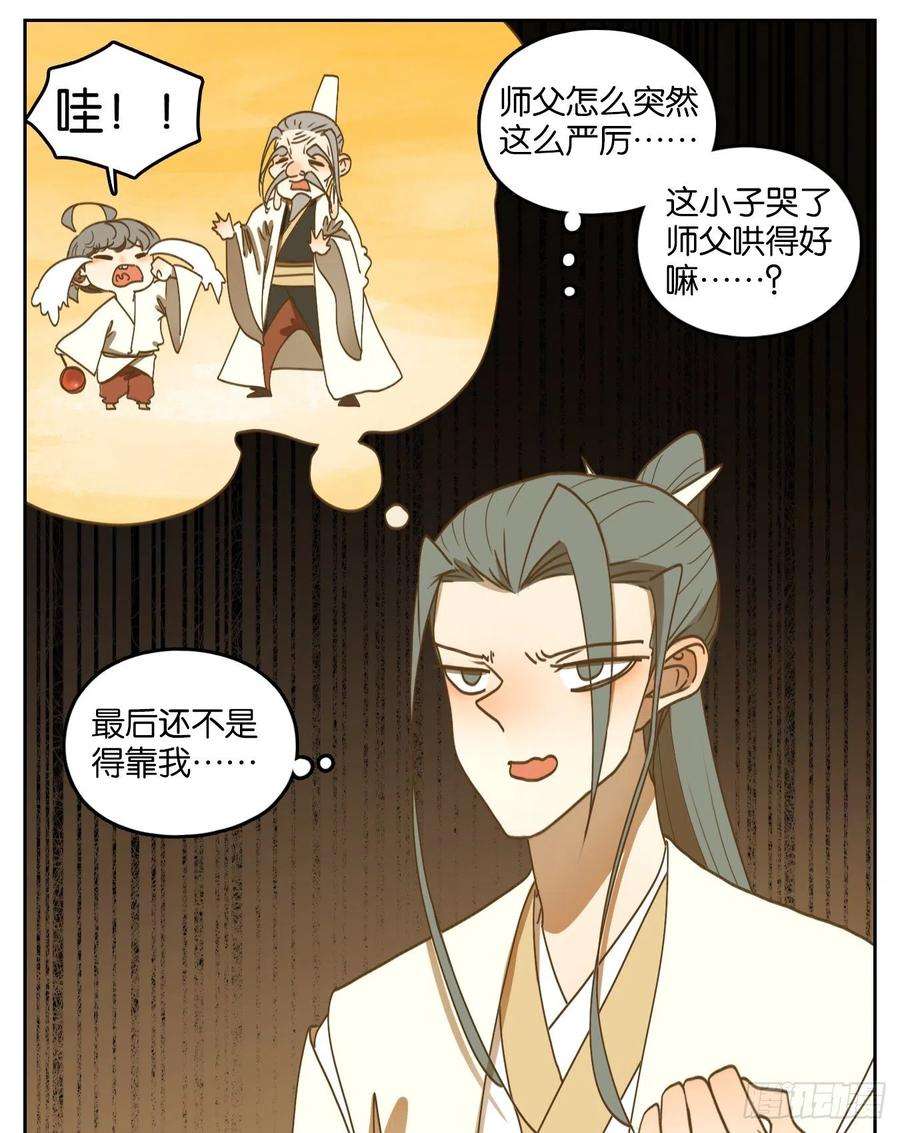 妖怪酒馆194话 轮话之崖（五）
