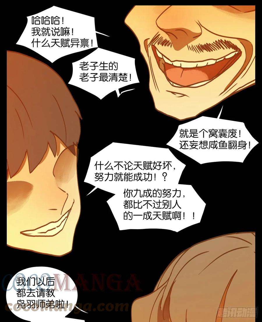 妖怪酒馆194话 轮话之崖（五）
