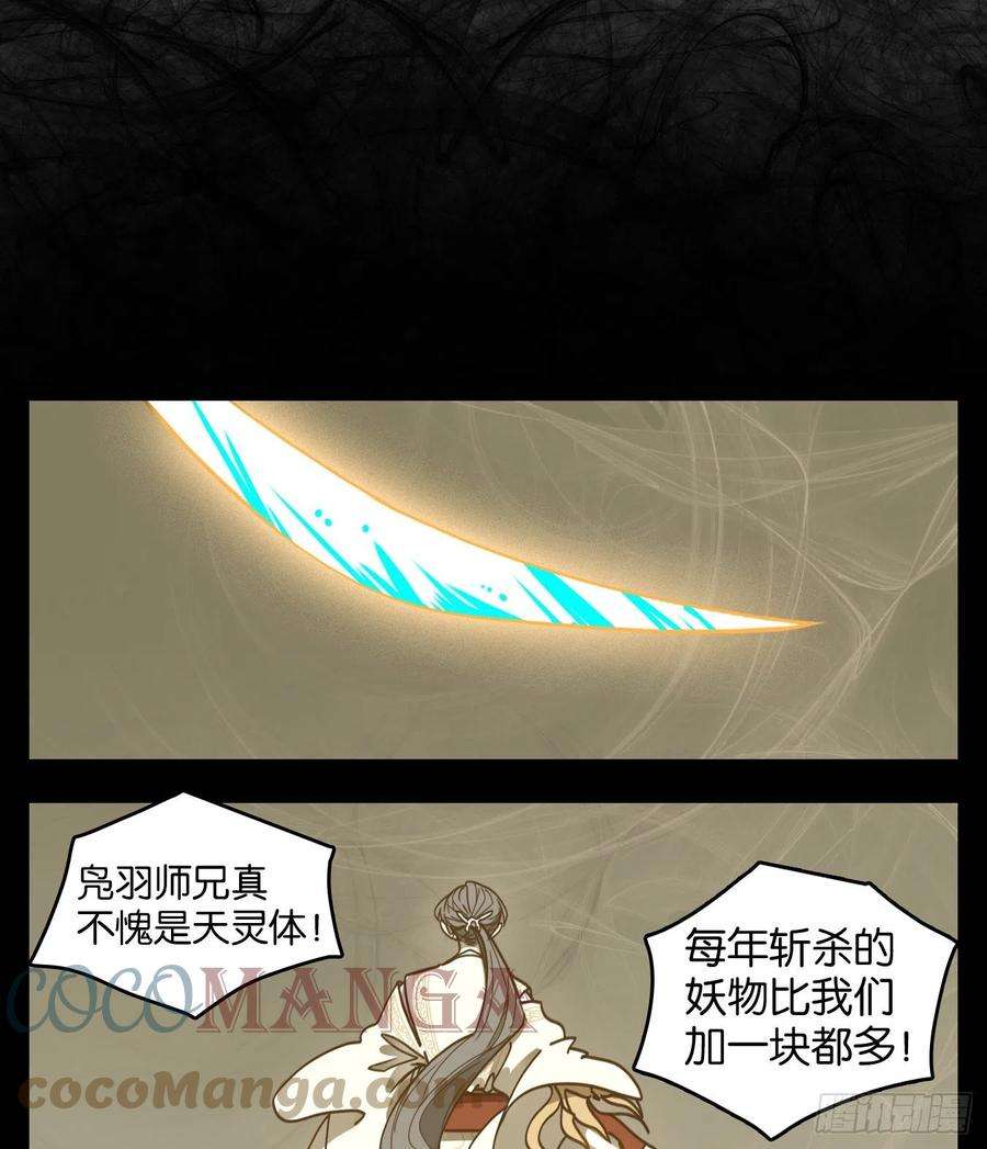 妖怪酒馆194话 轮话之崖（五）