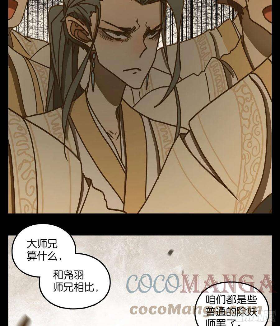 妖怪酒馆194话 轮话之崖（五）