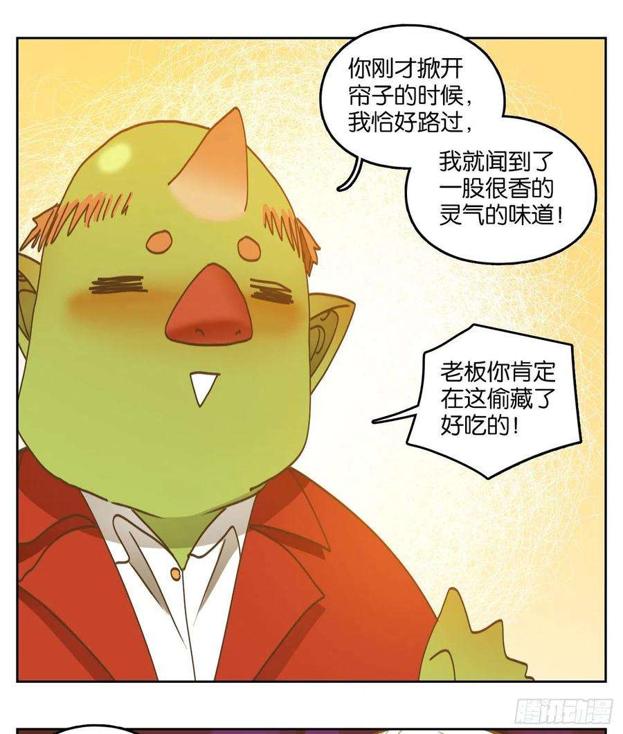 妖怪酒馆196话 轮话之崖（七）