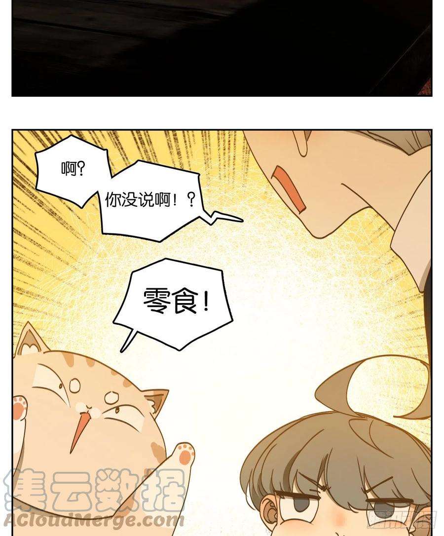 妖怪酒馆196话 轮话之崖（七）