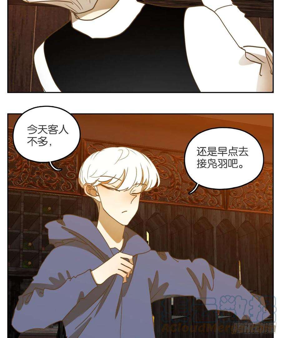 妖怪酒馆196话 轮话之崖（七）