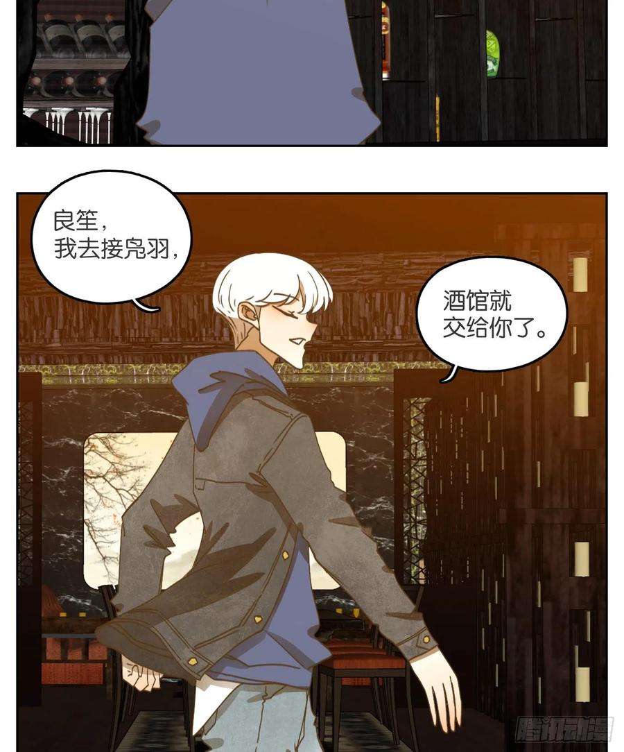 妖怪酒馆196话 轮话之崖（七）