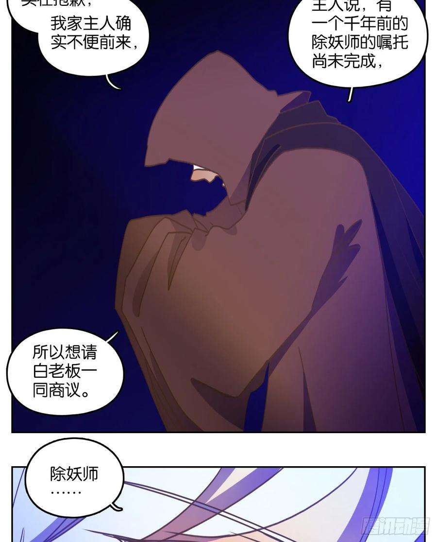 妖怪酒馆196话 轮话之崖（七）