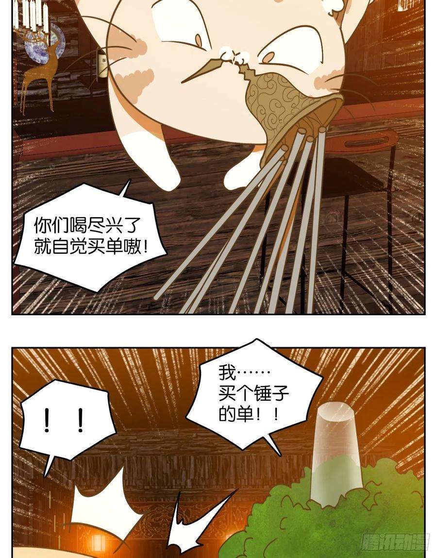 妖怪酒馆197话 轮话之崖（八）