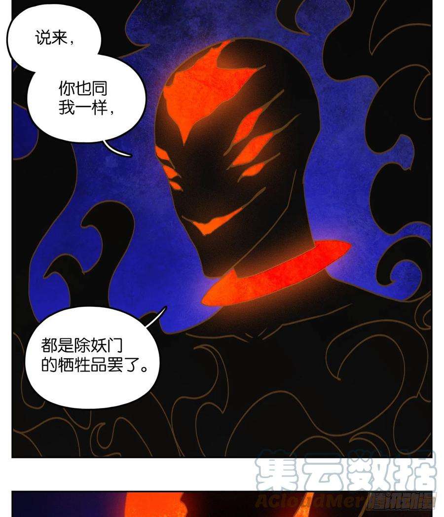 妖怪酒馆198话 轮话之崖（九）
