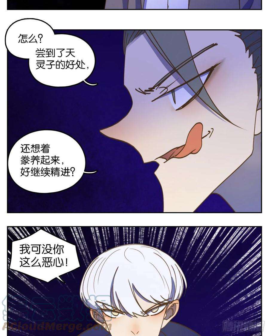 妖怪酒馆200话 轮话之崖（十一）