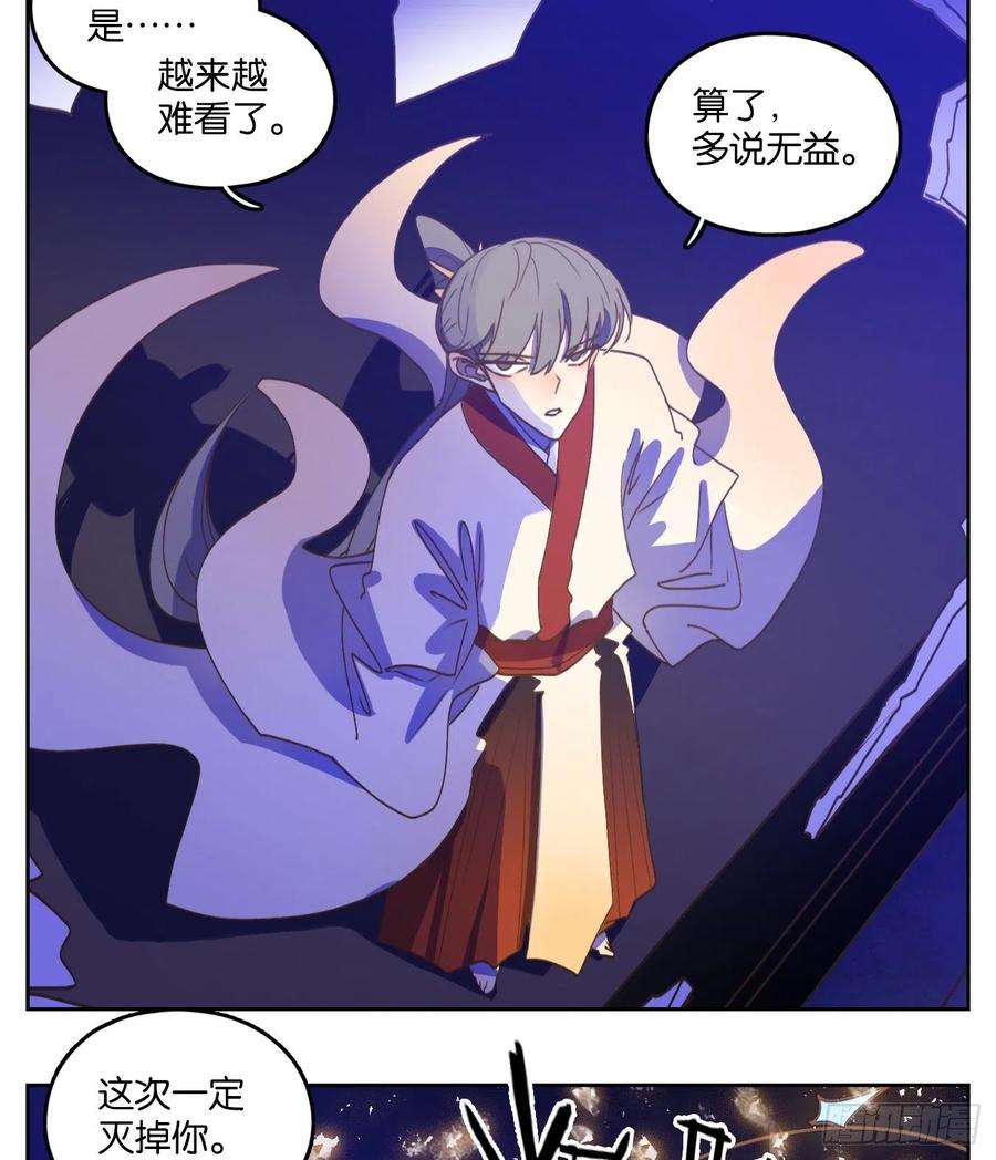 妖怪酒馆202话 轮话之崖（十三）