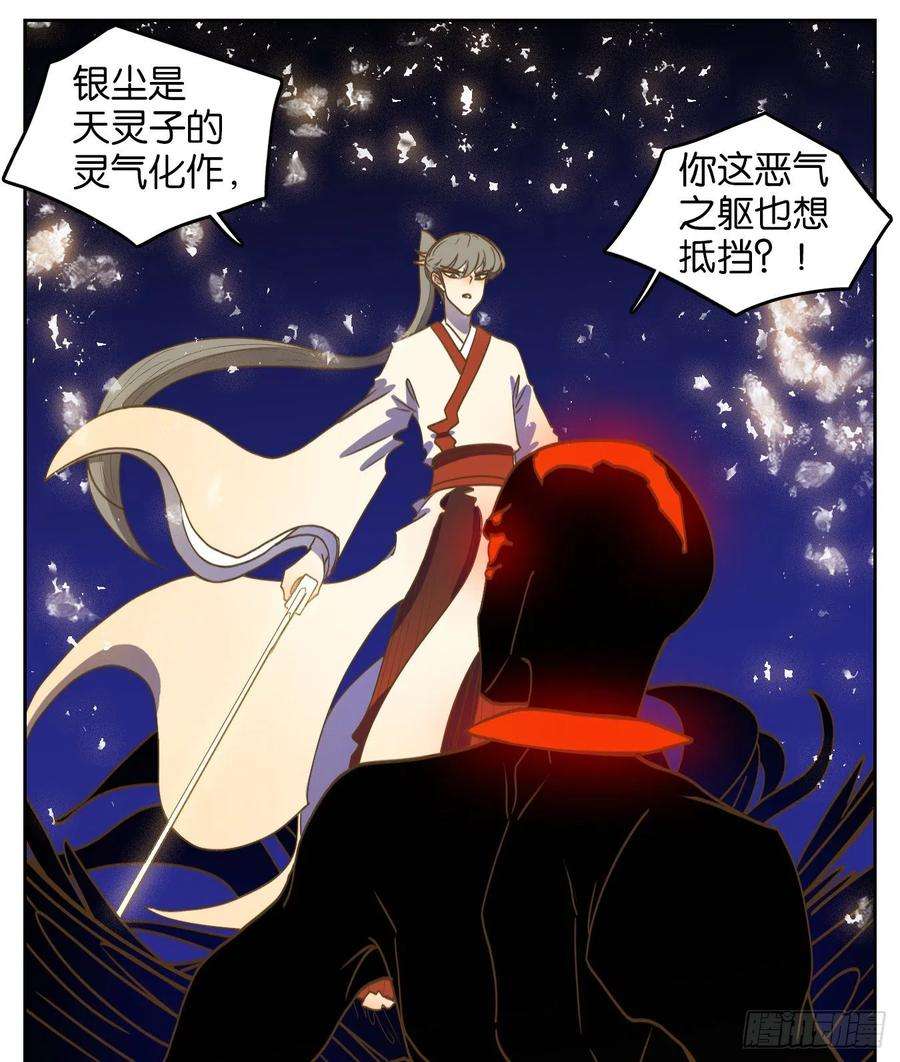 妖怪酒馆202话 轮话之崖（十三）