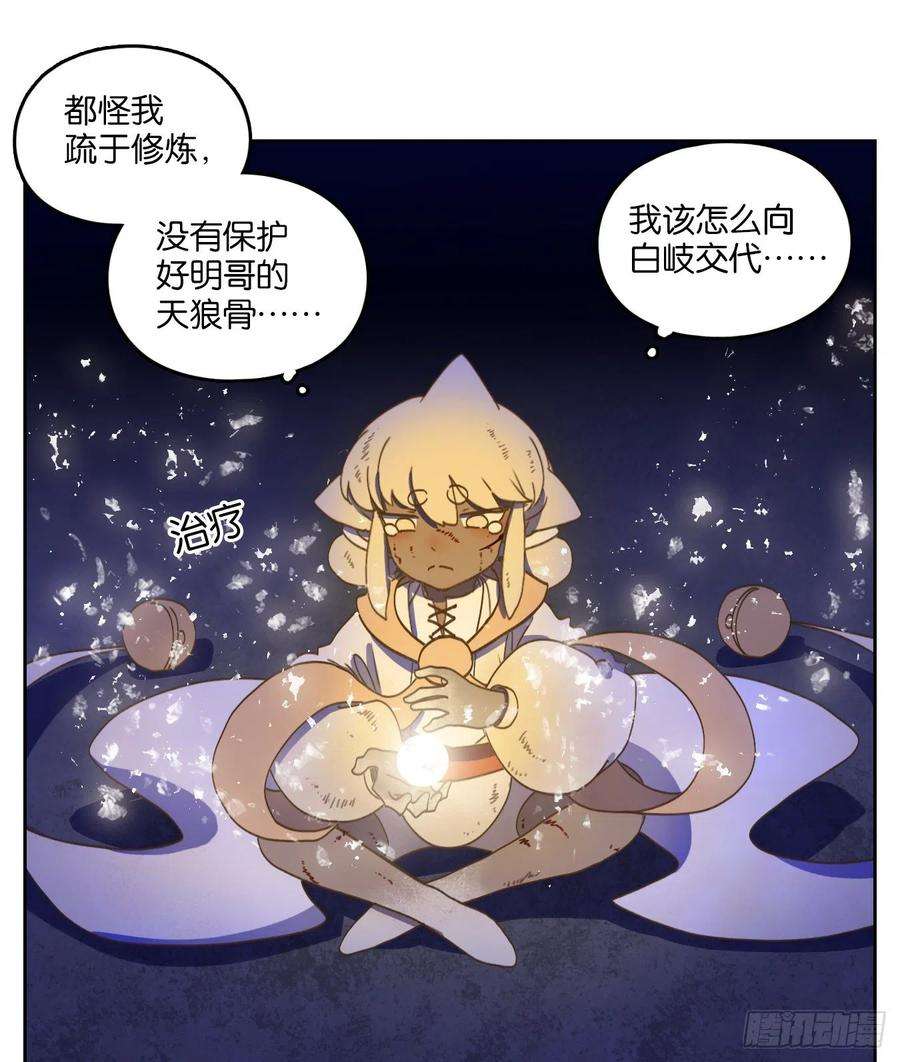妖怪酒馆202话 轮话之崖（十三）