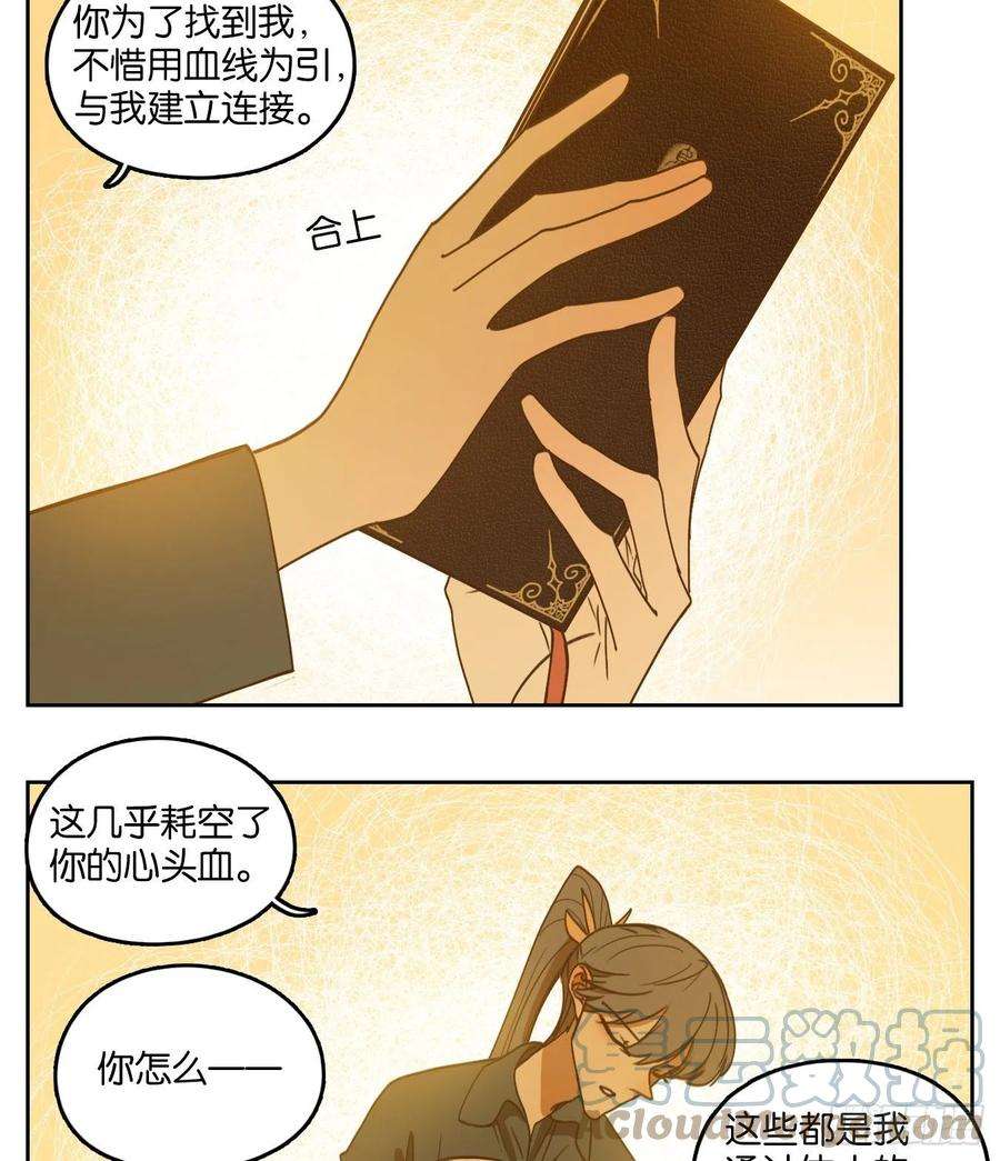 妖怪酒馆203话 轮话之崖（十四）