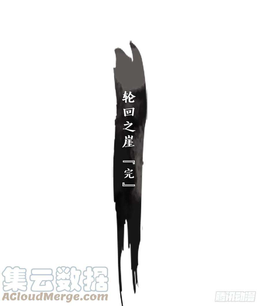 妖怪酒馆204话 轮话之崖（十五）