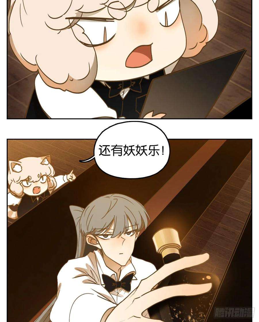 妖怪酒馆205话 酒馆日常（一）