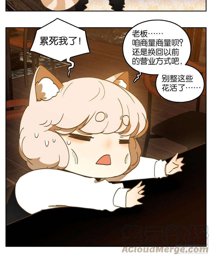 妖怪酒馆205话 酒馆日常（一）