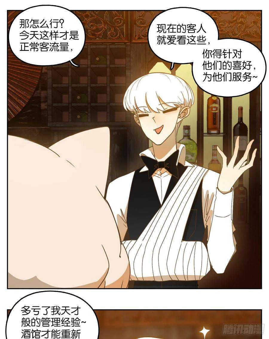 妖怪酒馆205话 酒馆日常（一）