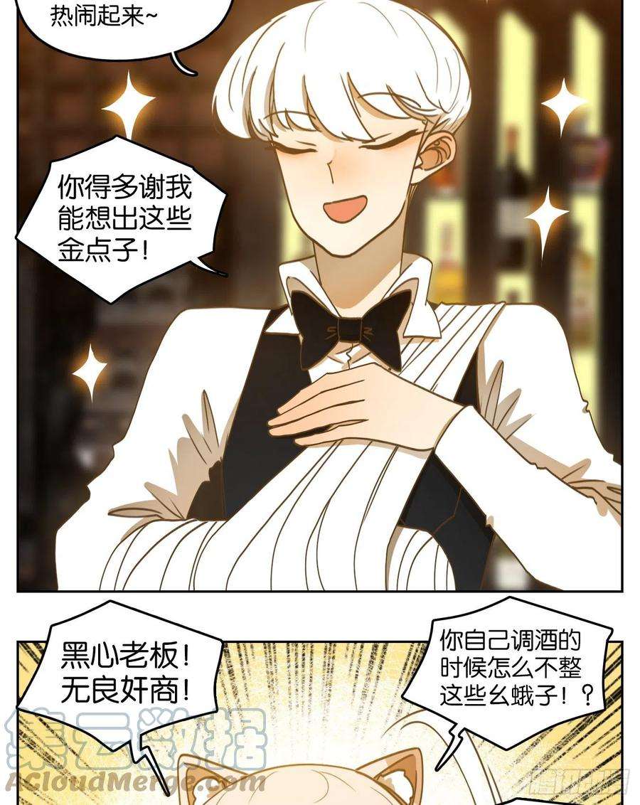 妖怪酒馆205话 酒馆日常（一）