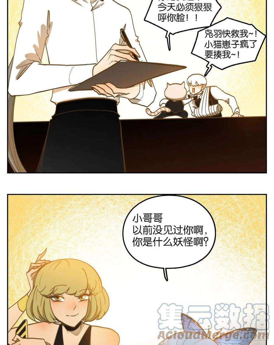 妖怪酒馆205话 酒馆日常（一）