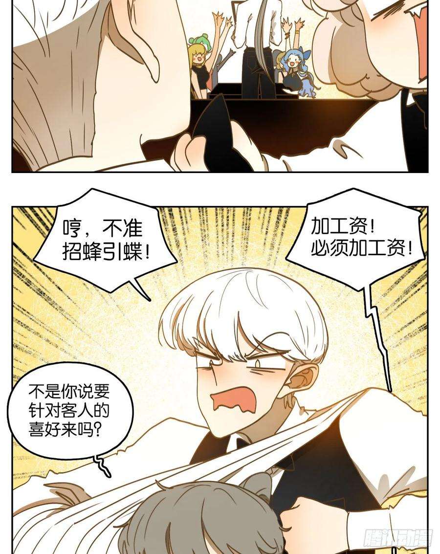妖怪酒馆205话 酒馆日常（一）