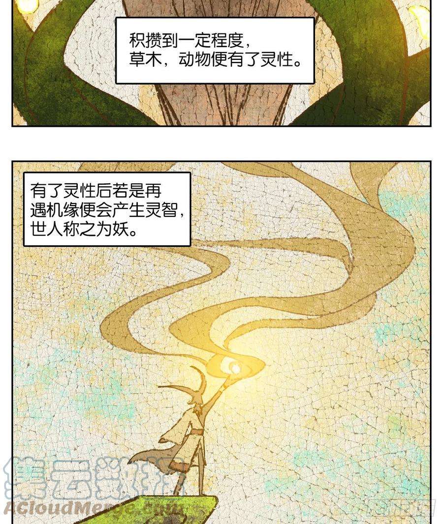 妖怪酒馆208话 万恶之源（一）