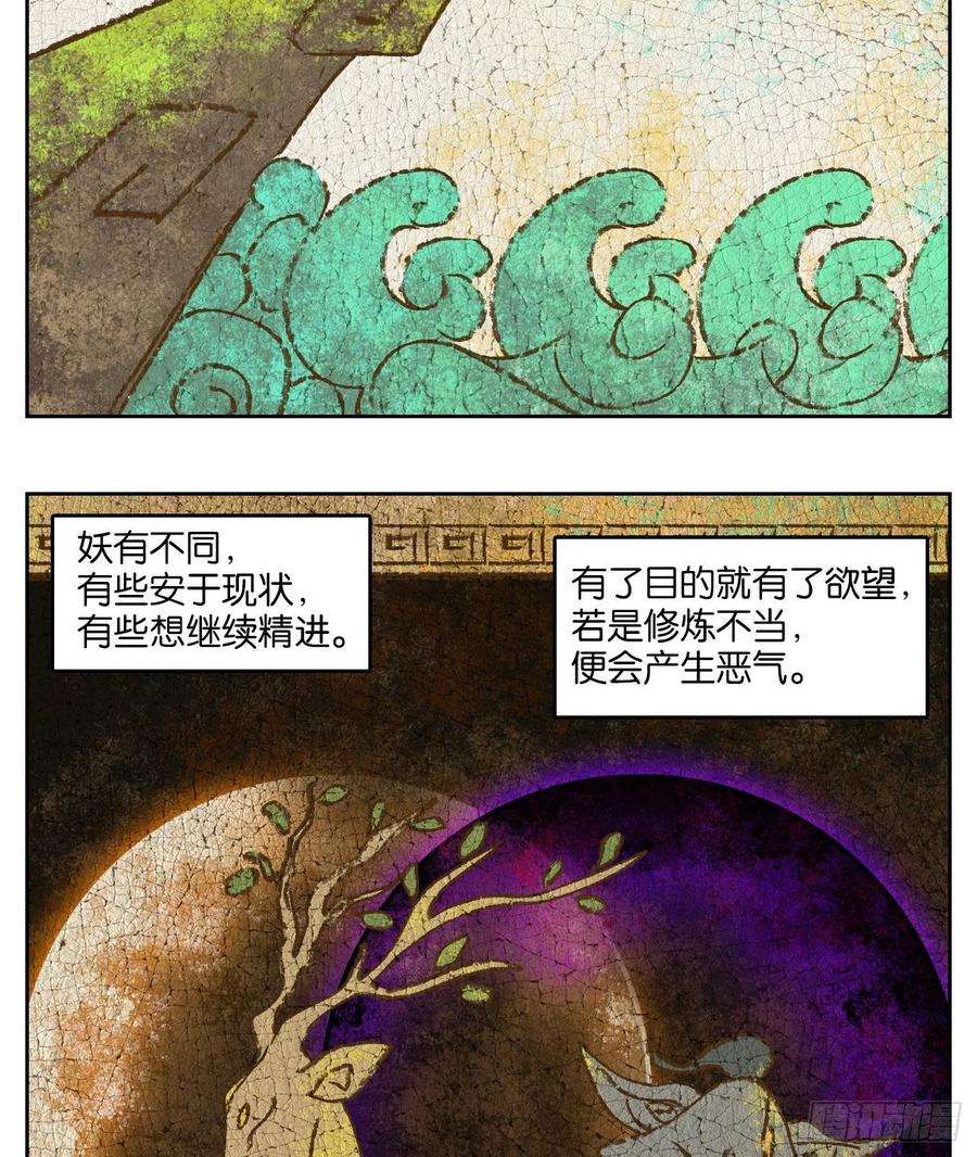 妖怪酒馆208话 万恶之源（一）
