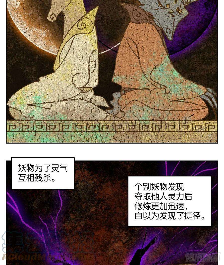 妖怪酒馆208话 万恶之源（一）