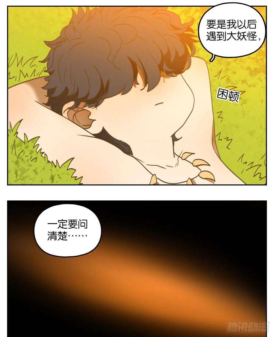 妖怪酒馆208话 万恶之源（一）