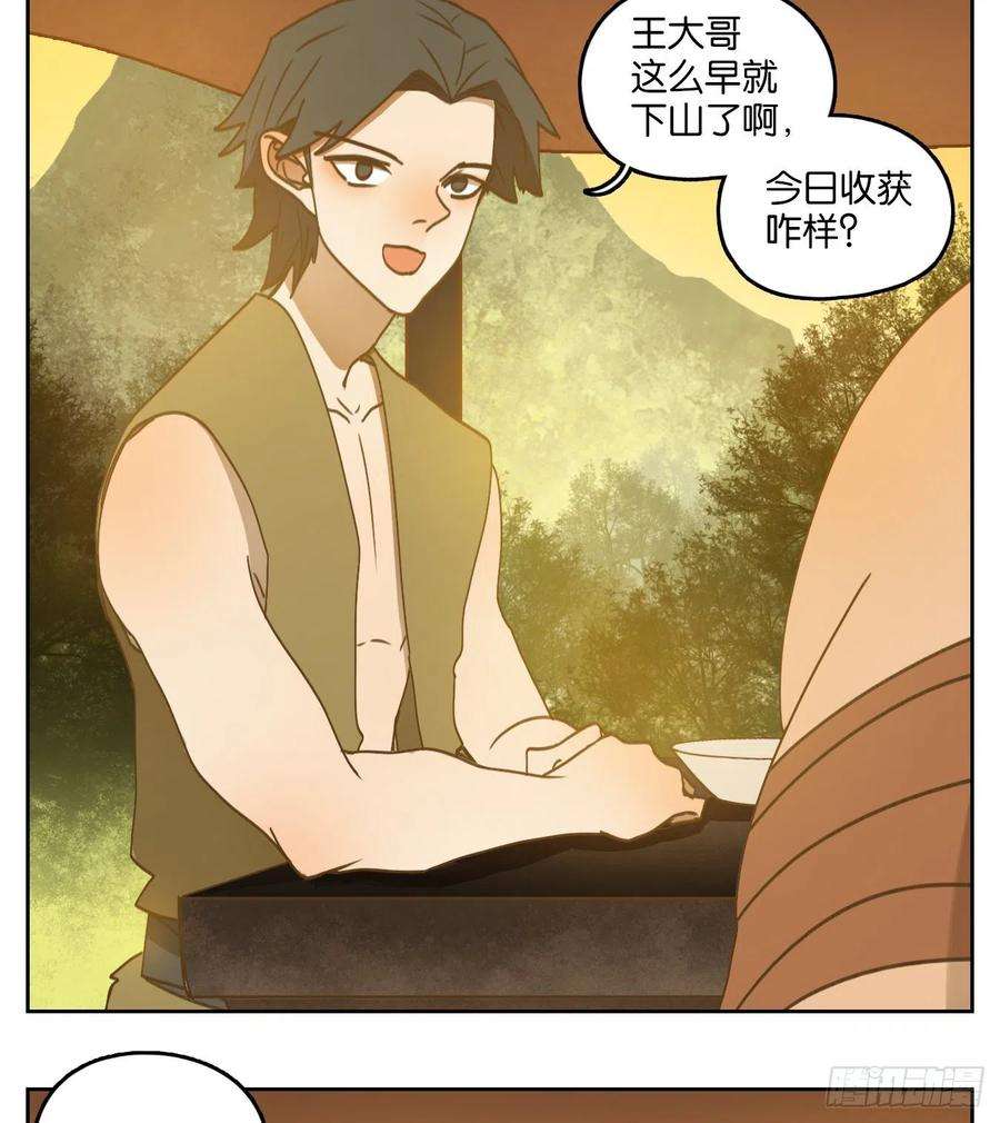 妖怪酒馆209话 万恶之源（二）