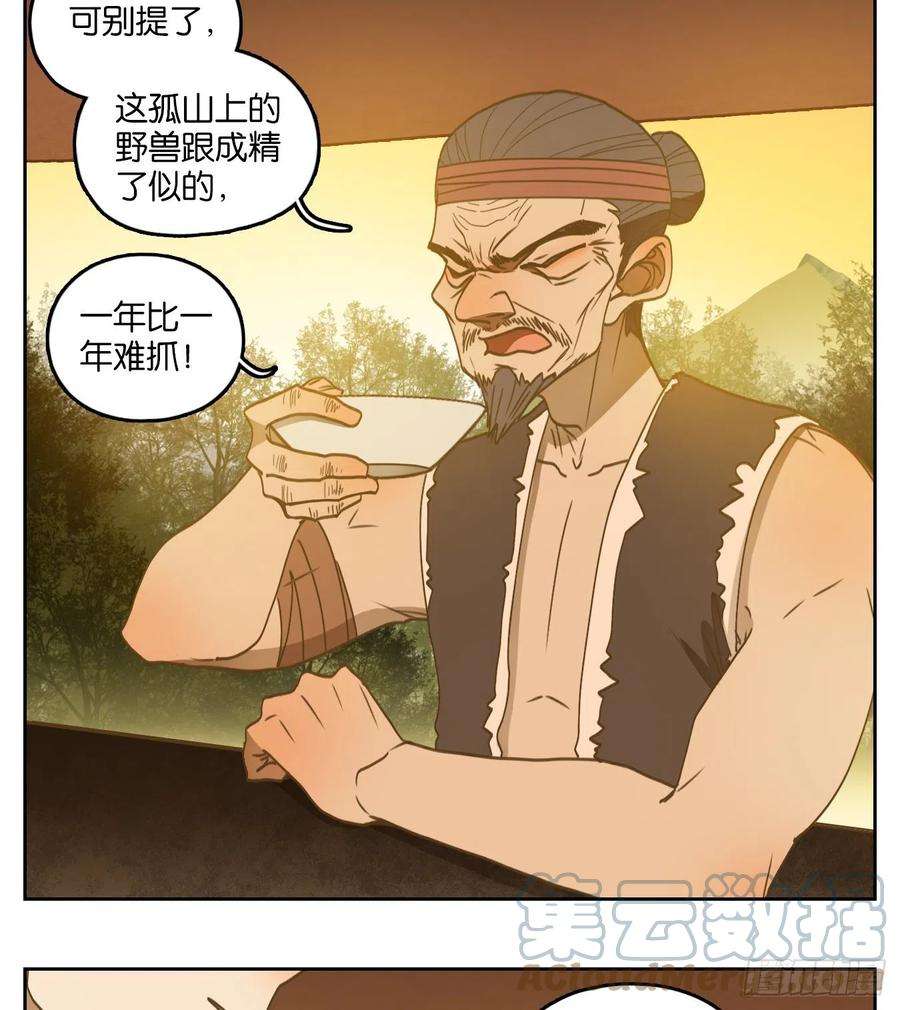妖怪酒馆209话 万恶之源（二）