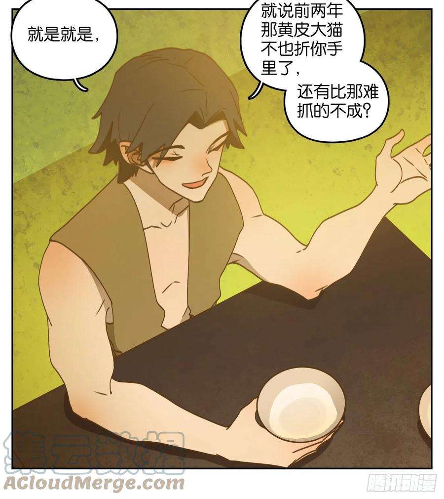 妖怪酒馆209话 万恶之源（二）