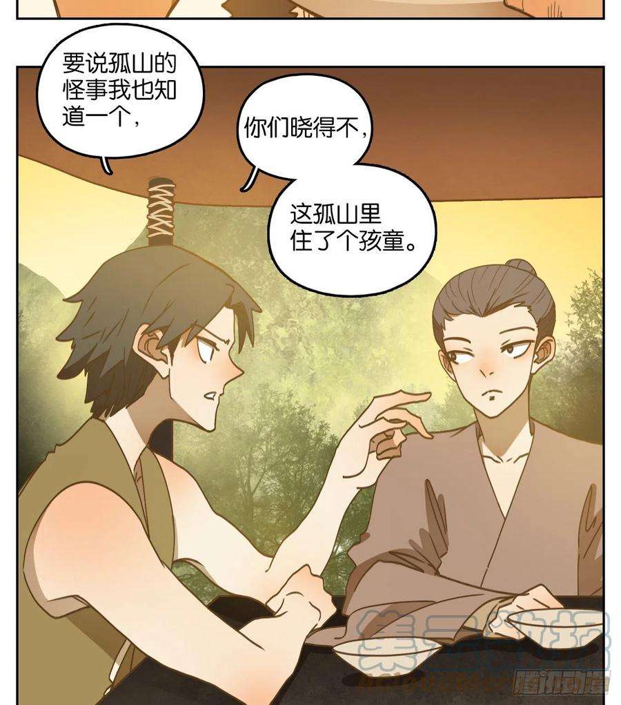 妖怪酒馆209话 万恶之源（二）